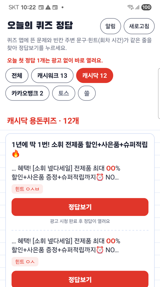 캐시닥 용돈퀴즈 화면
