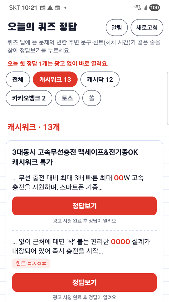 퀴즈 목록 화면
